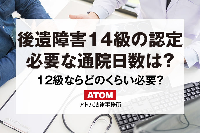 後遺障害14級の認定