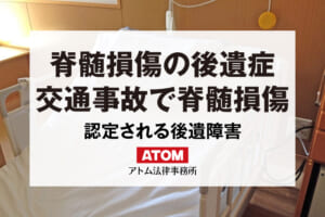 脊髄損傷での後遺症