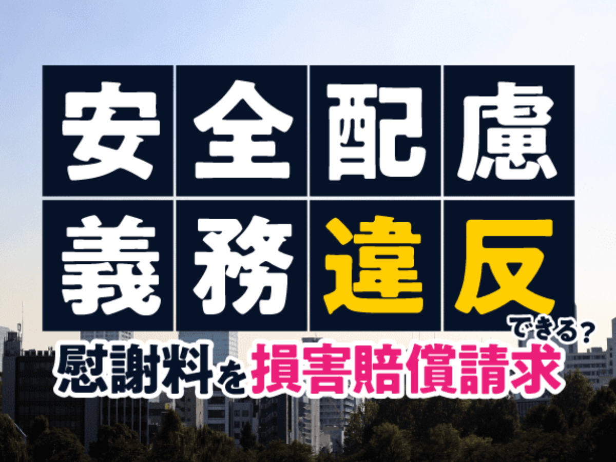 義務違反の損害賠償はいくらですか？