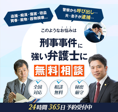刑事事件に強い弁護士に無料相談