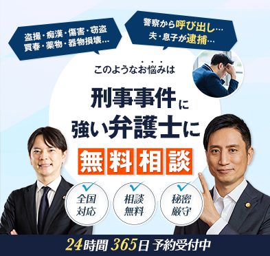 刑事事件に強い弁護士に無料相談