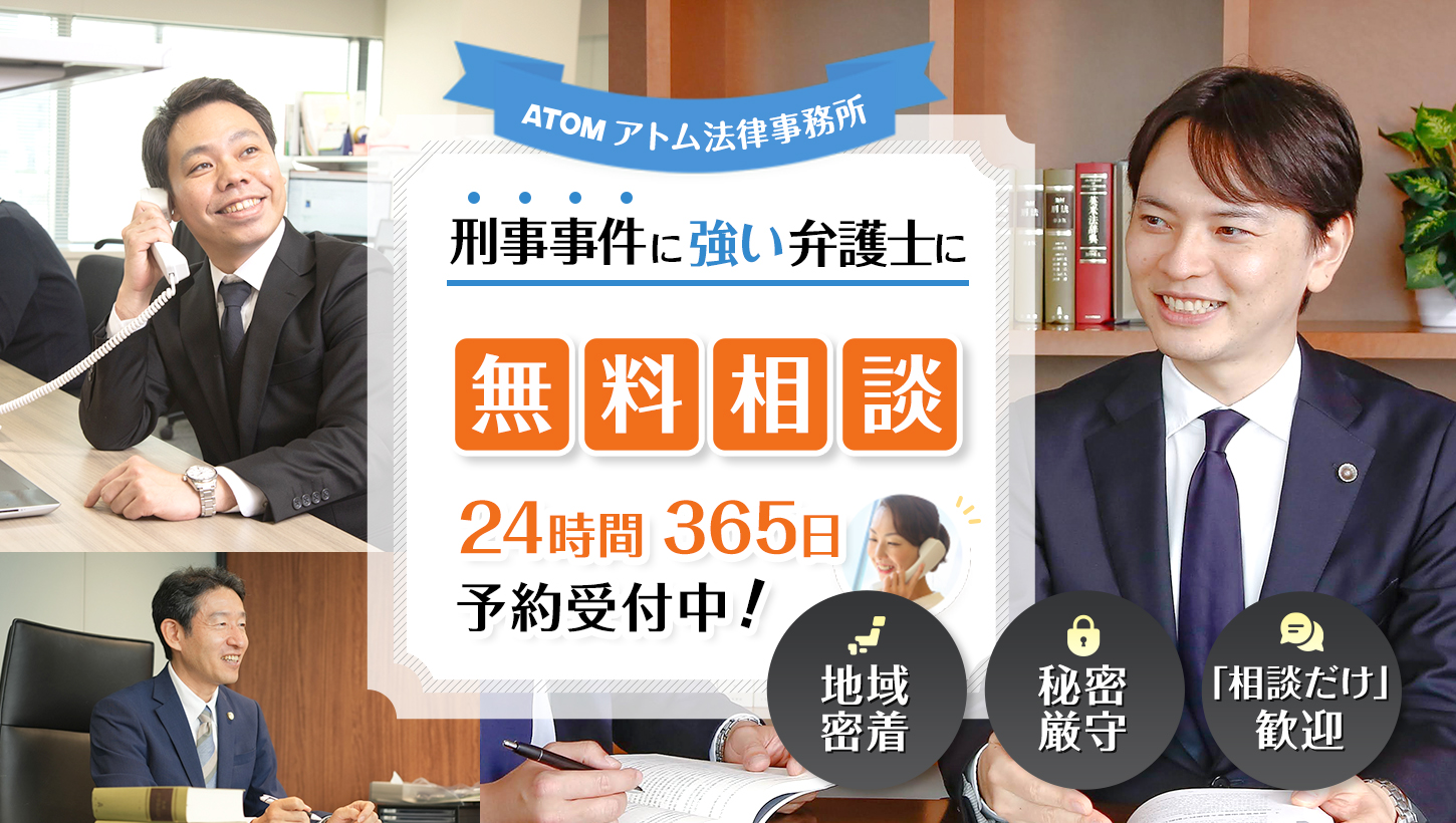 刑事事件に強い弁護士に無料相談
