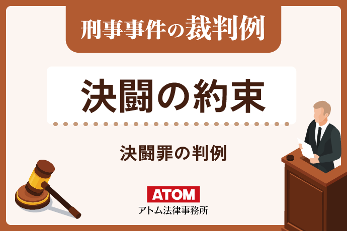 決闘の約束