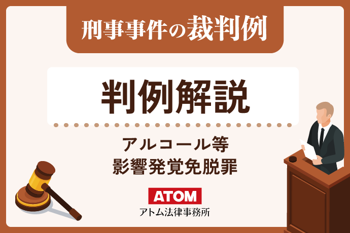 判例解説