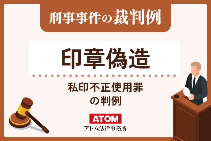 印象偽造