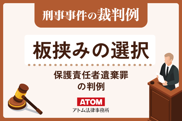 板挟みの選択