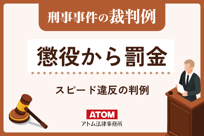 懲役から罰金