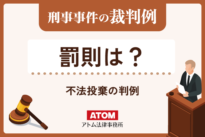 罰則は?