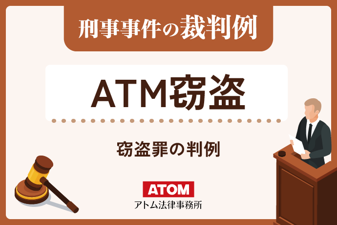 ATM窃盗