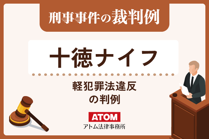 十特ナイフ