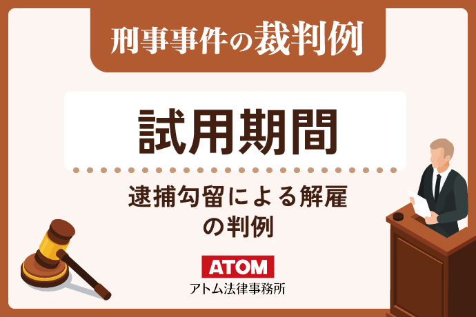 試用期間