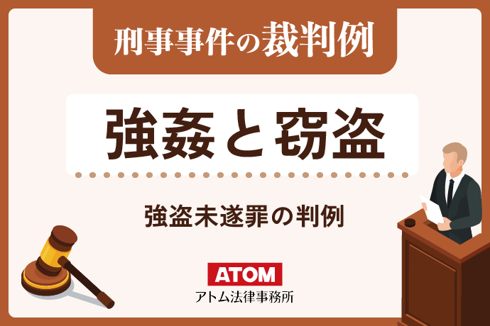 強姦と窃盗