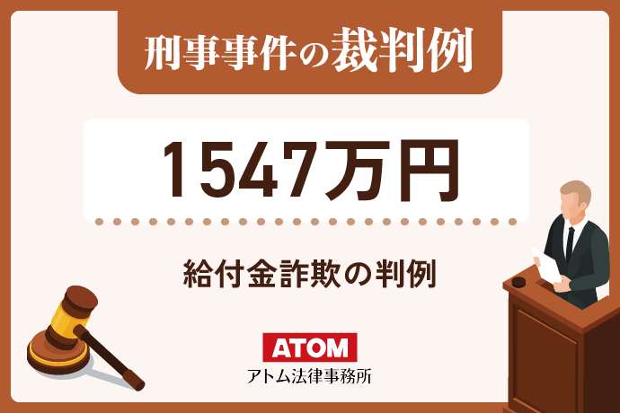 1547万円