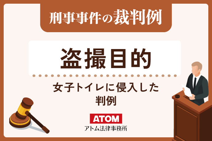 盗撮目的