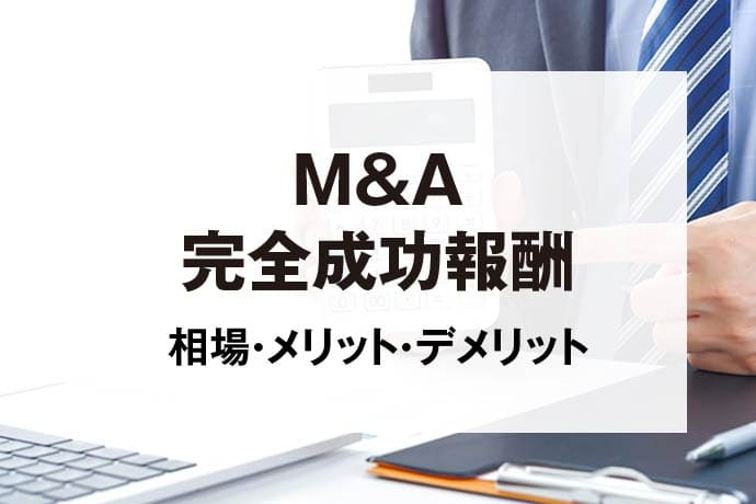 M&A