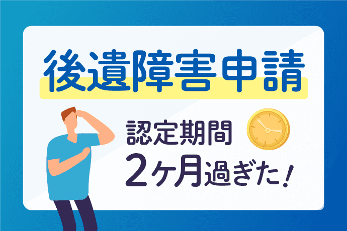 後遺障害認定の期間は?遅くなりやすい後遺症や対処法も解説