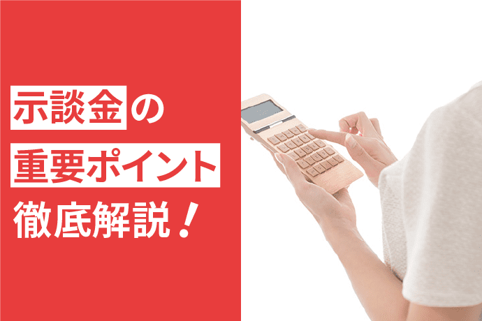 交通事故の示談金はいくらが妥当?示談の前に金額をチェック!