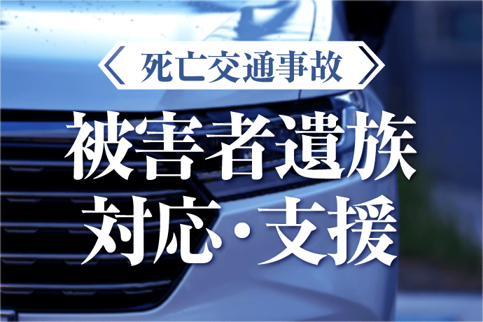 交通事故の死亡慰謝料の相場はいくら?子供や老人の場合も比較