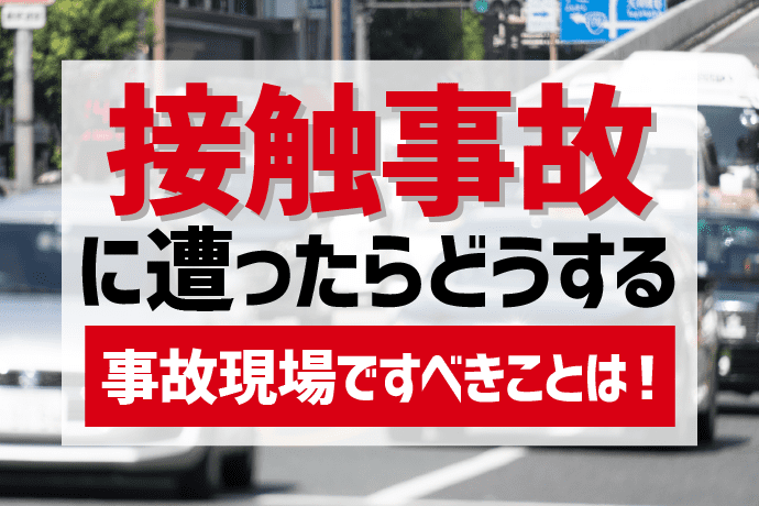 自転車の当て逃げ犯を特定できる確率は 警察に報告すべき理由3つも アトム法律事務所弁護士法人