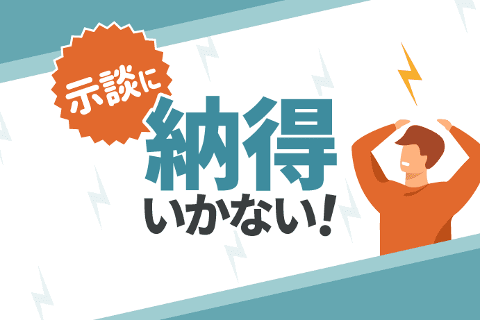 交通事故の示談に納得いかない 慰謝料や過失割合 加害者の態度への対応はどうする アトム法律事務所弁護士法人