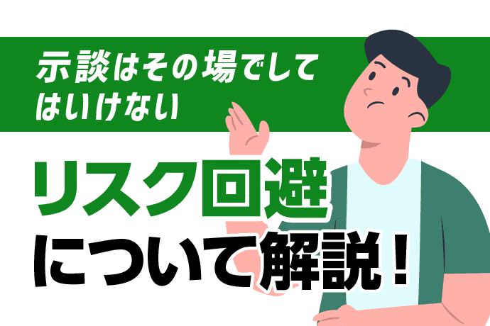 交通事故の示談はその場でしてはいけない|リスク回避についても解説