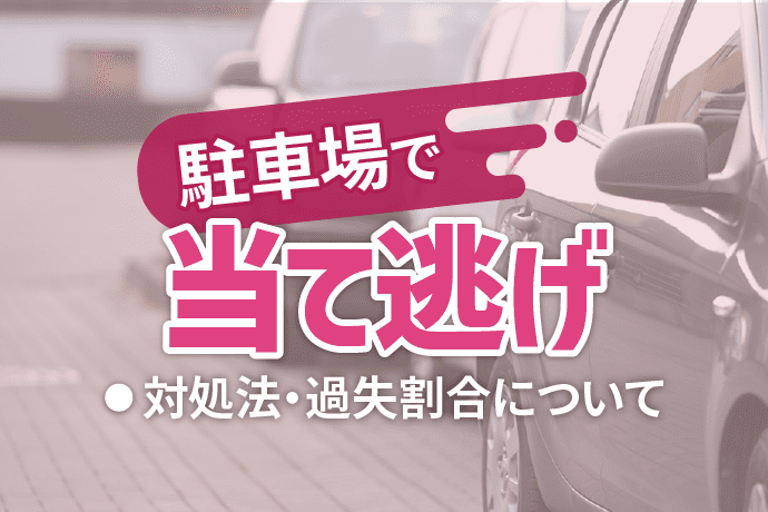 自転車の当て逃げ犯を特定できる確率は 警察に報告すべき理由3つも アトム法律事務所弁護士法人