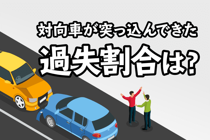 車と自転車の事故 過失割合と慰謝料相場は 被害者が知るべき計算方法 アトム法律事務所弁護士法人