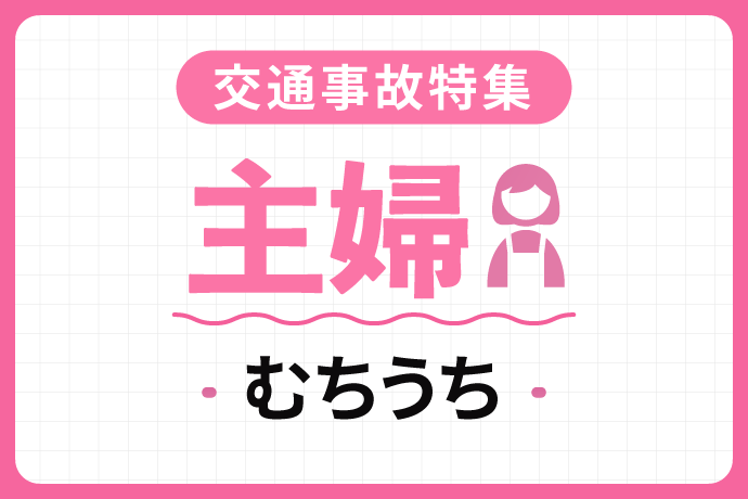 主婦でも慰謝料を請求できる|計算方法や知っておくべき情報を紹介