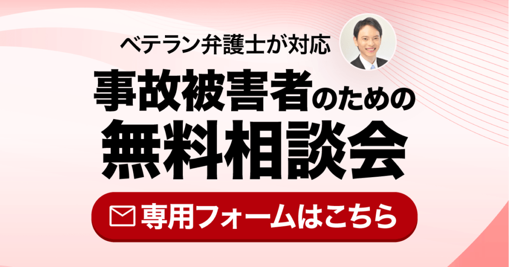 事故被害者のための無料相談会