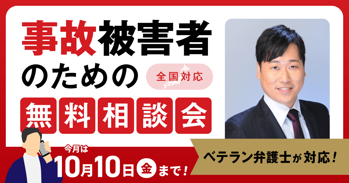 事故被害者のための無料相談会