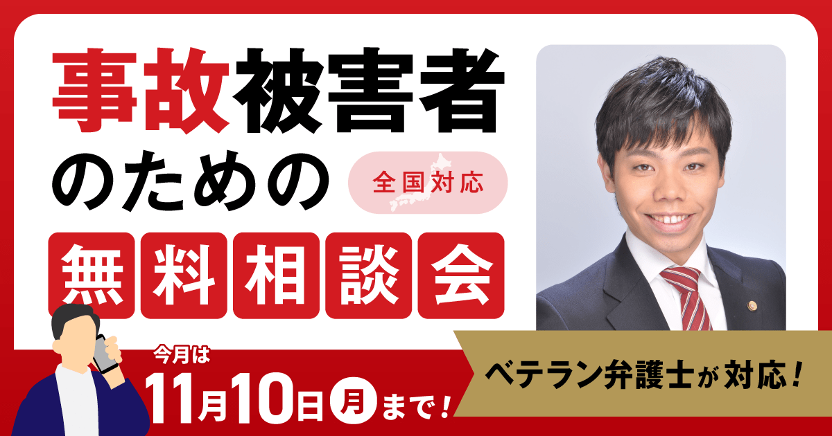 事故被害者のための無料相談会