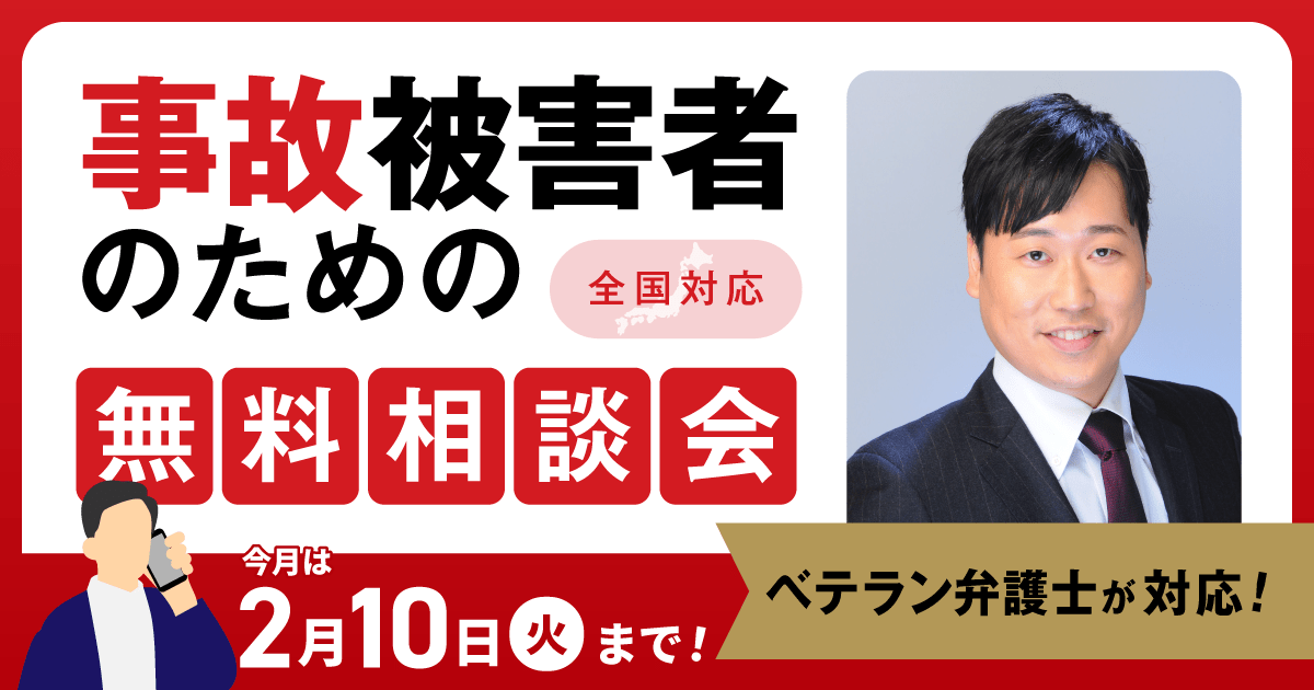 追突事故の違反点数一覧|通知はいつ来る?罰金や処分の流れも解説 4 事故被害者のための無料相談会