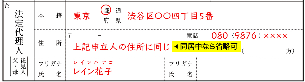 子の氏の変更許可申立書⑥