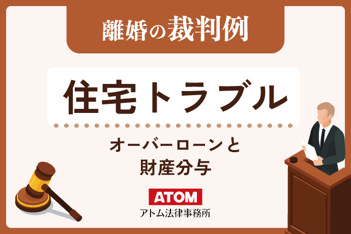住宅トラブル