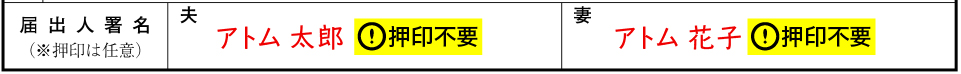 離婚届（新様式）の届出人署名の記入例