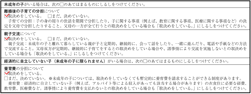 離婚届（新様式）の子育ての分担について等の記入例