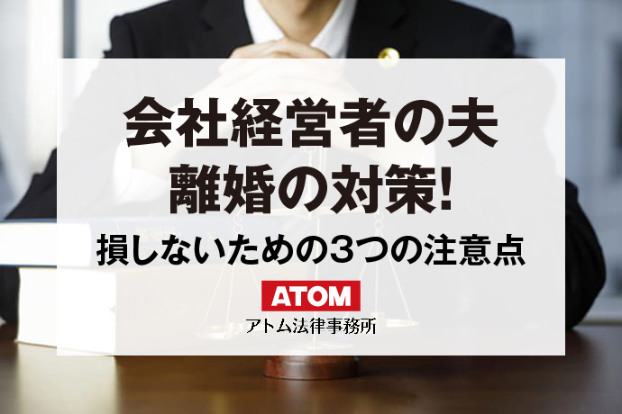 会社経営者の夫