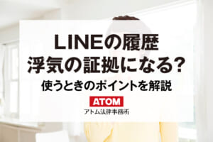 LINEの履歴