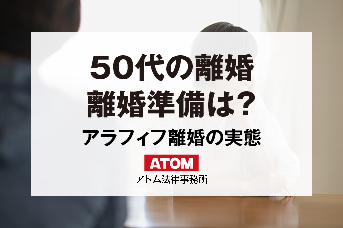 50代の離婚