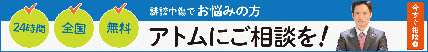 V系初代 雑談 たぬき掲示板で誹謗中傷された方へ 書き込みの削除依頼方法 アトム法律事務所弁護士法人