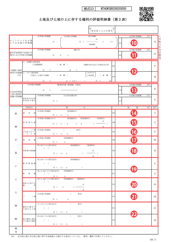 評価明細書