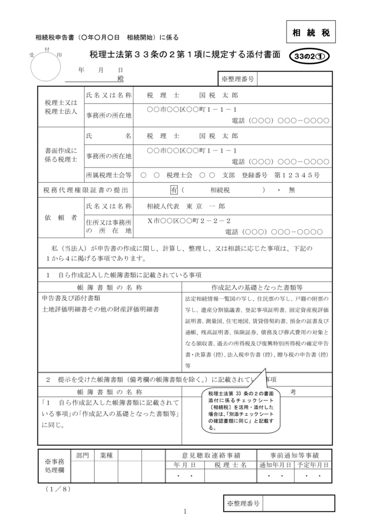 書面添付 記入例