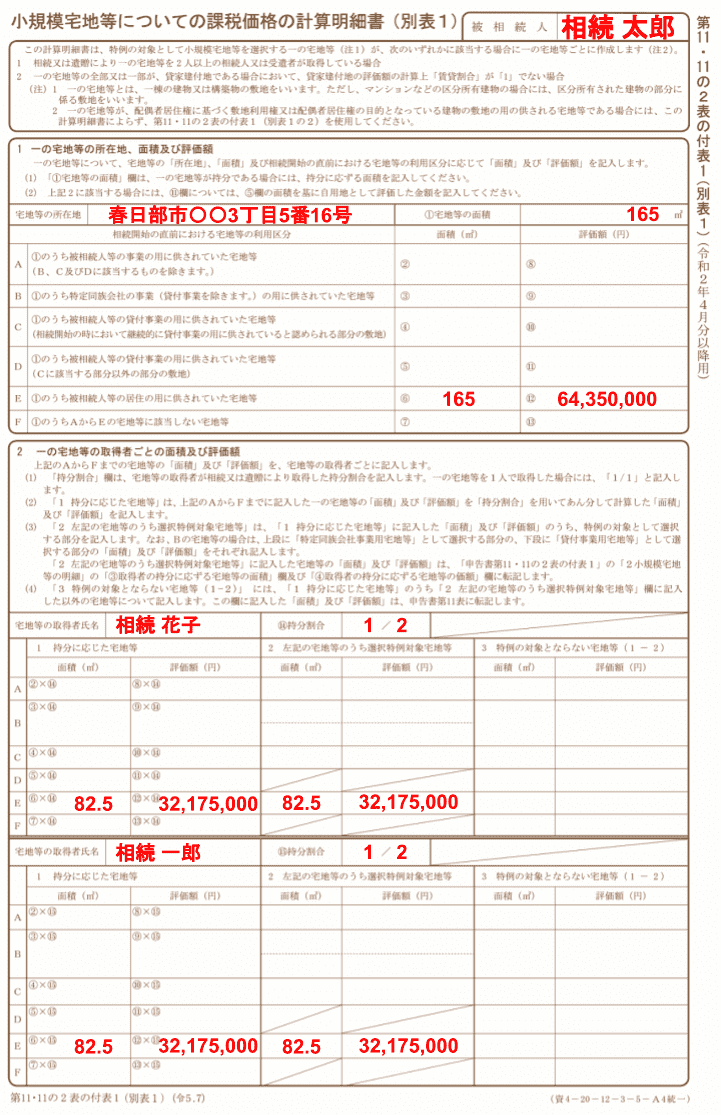 第11・11の2表の付表1(別表1)