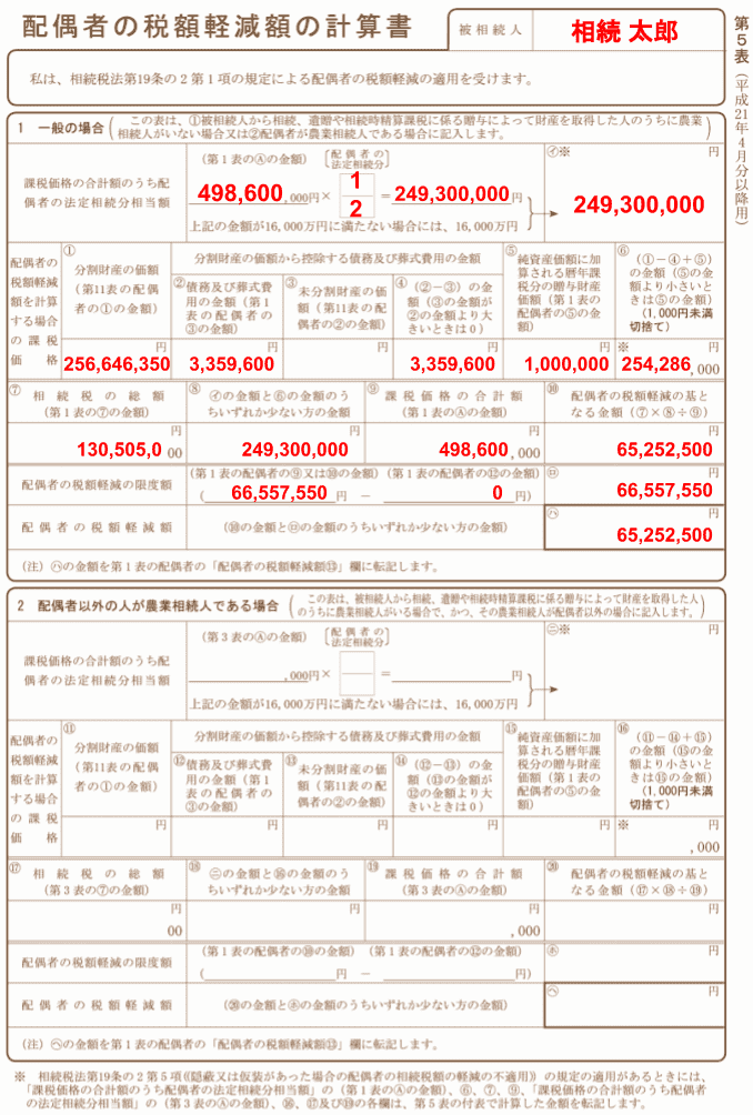 相続税申告書第5表