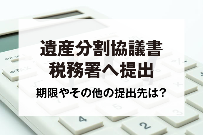 遺産分割協議書