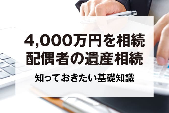 7,000万円を相続