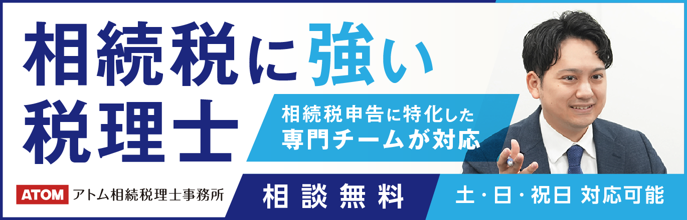 相続税の相続税の無料相談