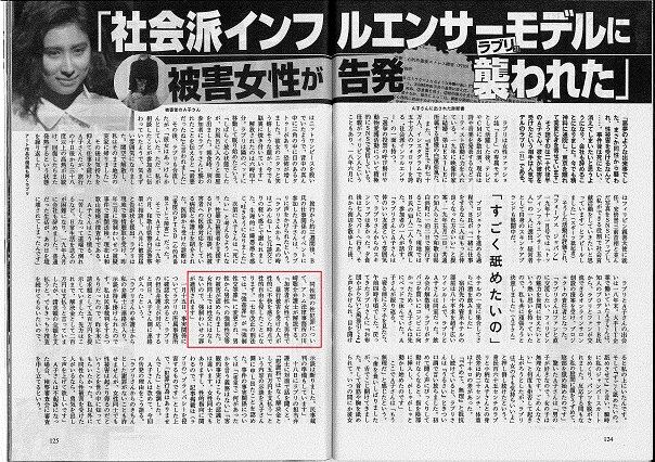 雑誌掲載 週間文春 川崎弁護士がラブリの強制わいせつ事件について解説しました アトム法律事務所弁護士法人