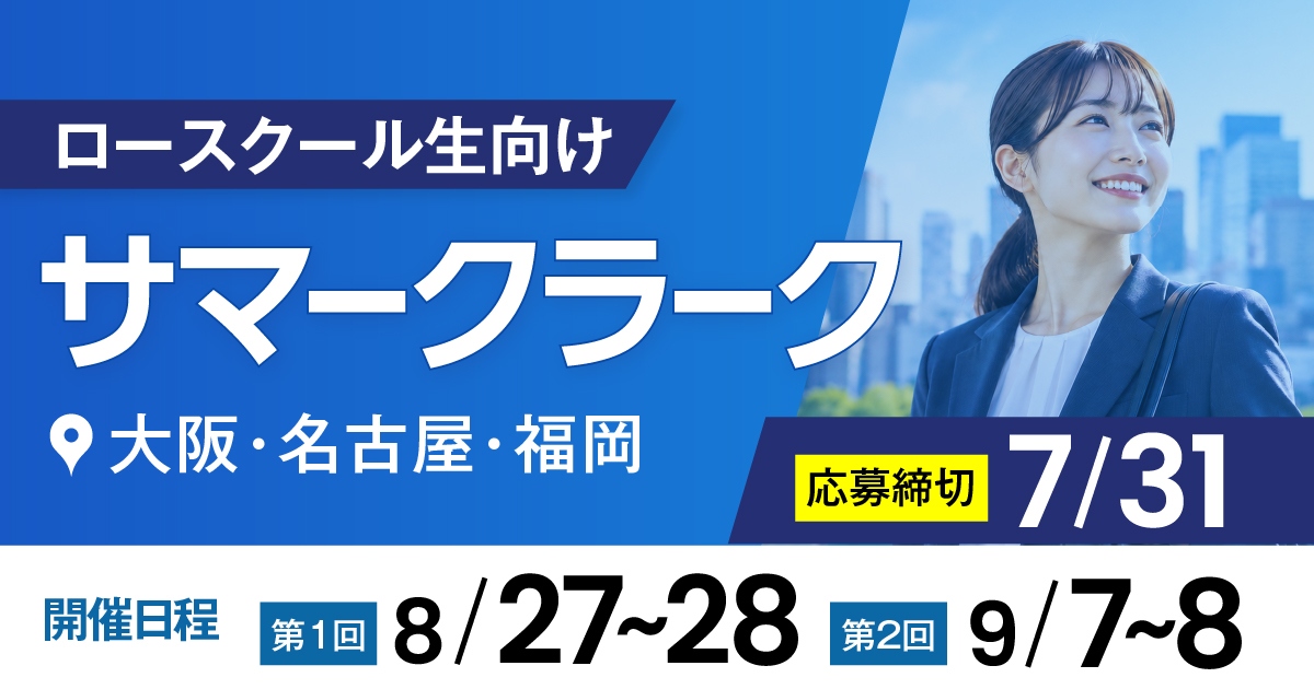 サマークラーク