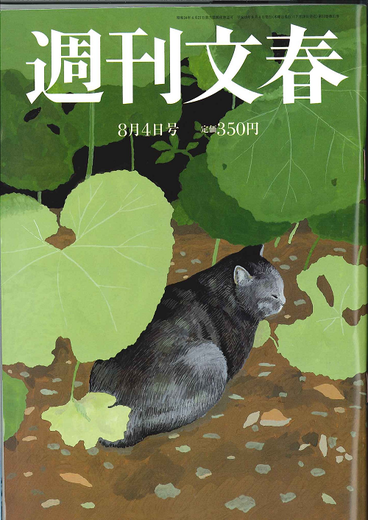 週刊文春8月号